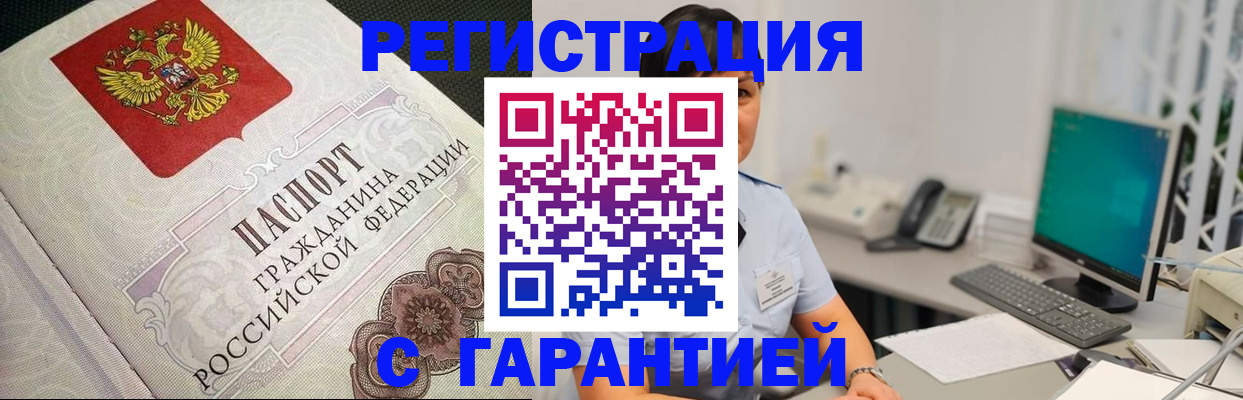 прописка для работы в Гурьевске