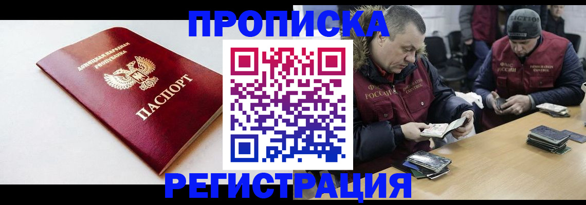 прописка для работы в Гурьевске