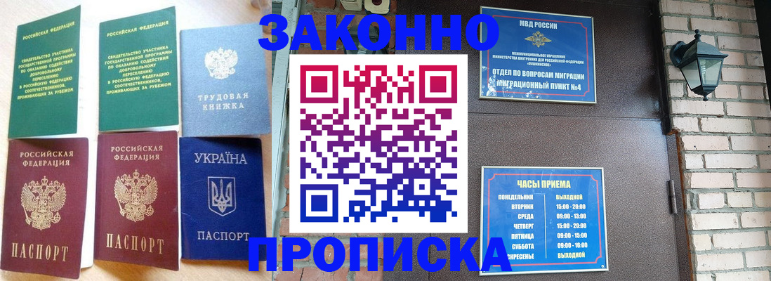 временная регистрация законно в Гурьевске