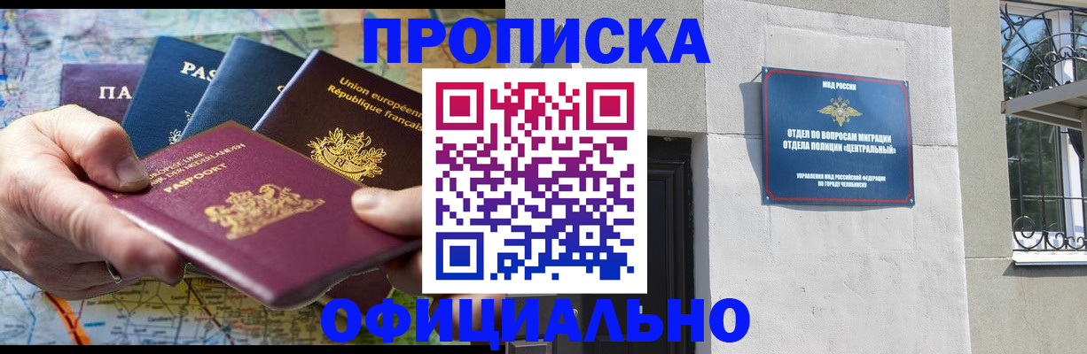 прописка 2025 в Гурьевске