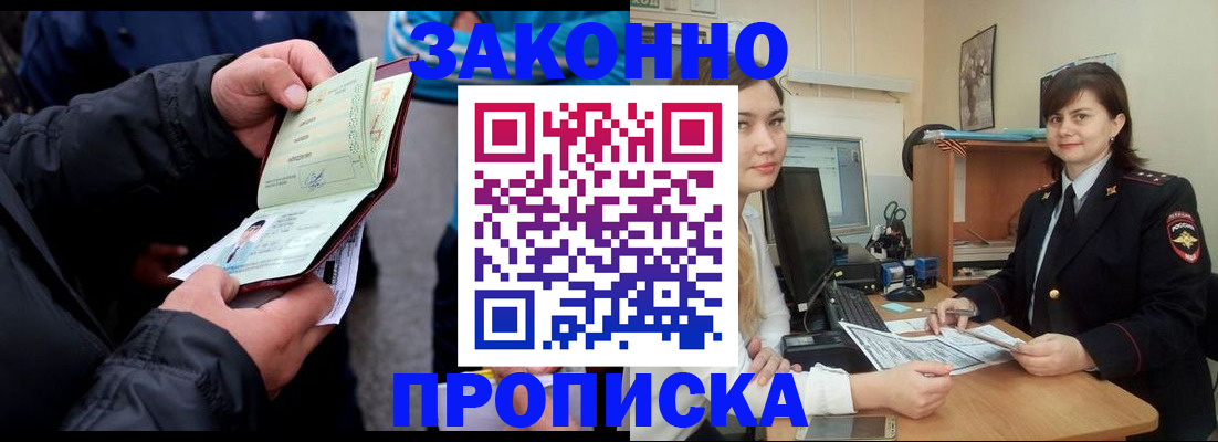 временная регистрация для всех в Гурьевске