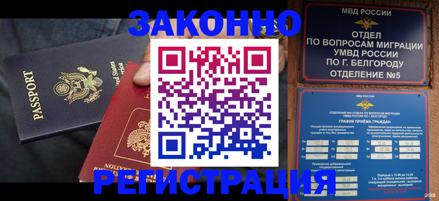 прописка законно в Гурьевске