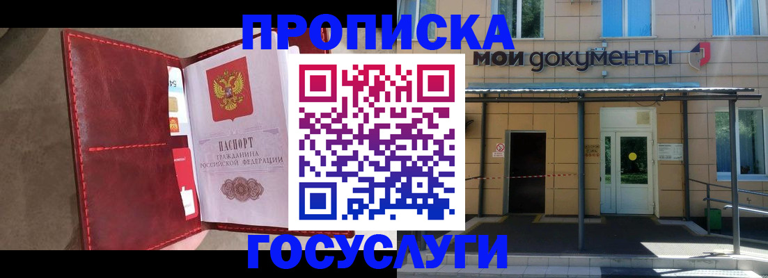 прописка от собственника в Гурьевске