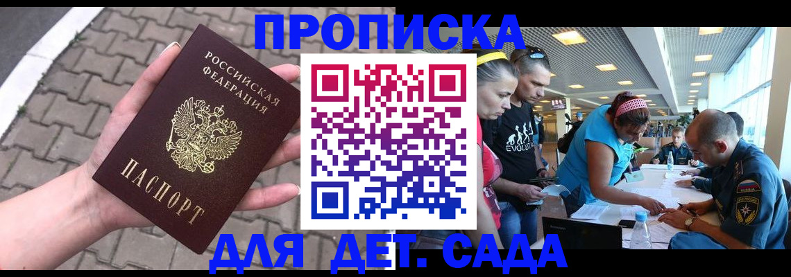 прописка в Гурьевске