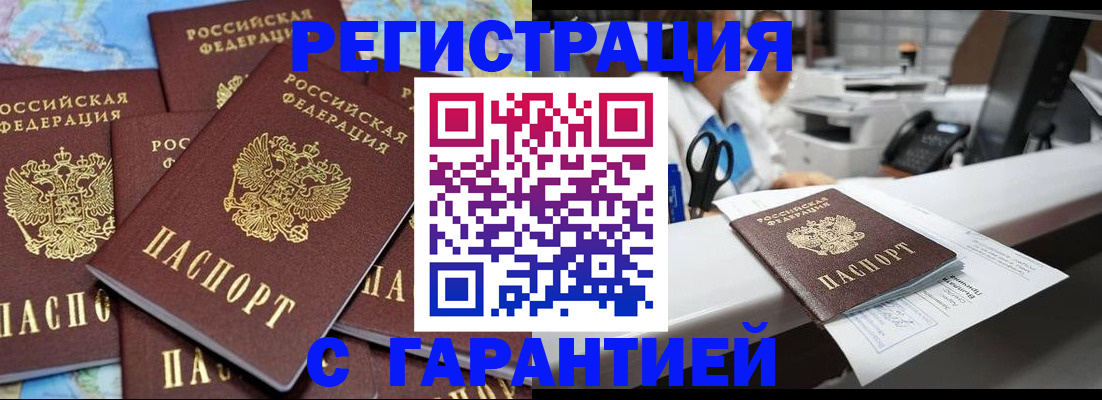 временная прописка в Гурьевске