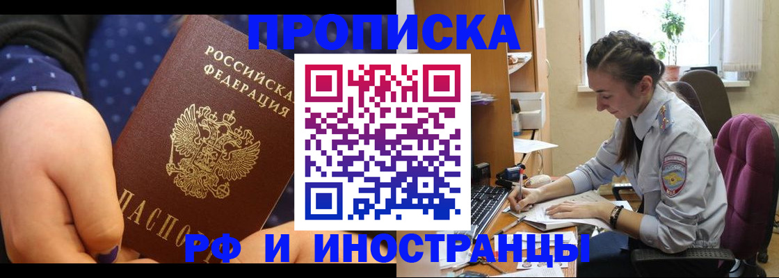 прописка штамп в Гурьевске